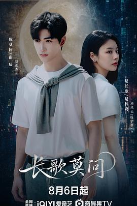 长歌莫问