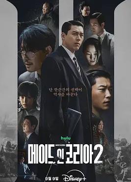 韩国制造第二季